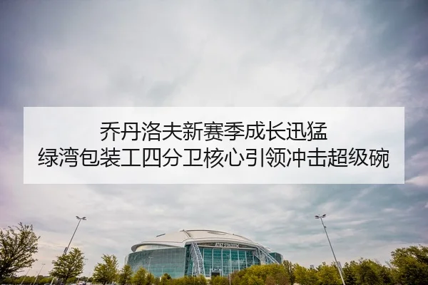 qiao-dan-luo-fu-xin-sai-ji-cheng-zhang-xun-meng-lv-wan-bao-zhuang-gong-si-fen-wei-he-xin-yin-ling-chong-ji-chao-ji-wan-2-411.jpg