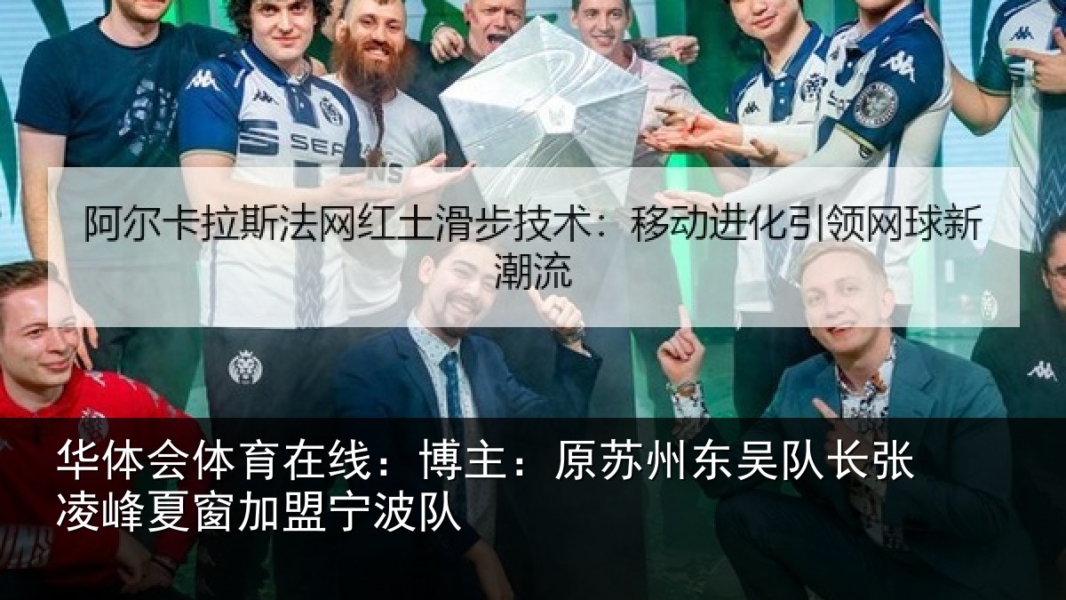 华体会体育在线：博主：原苏州东吴队长张相关情况队