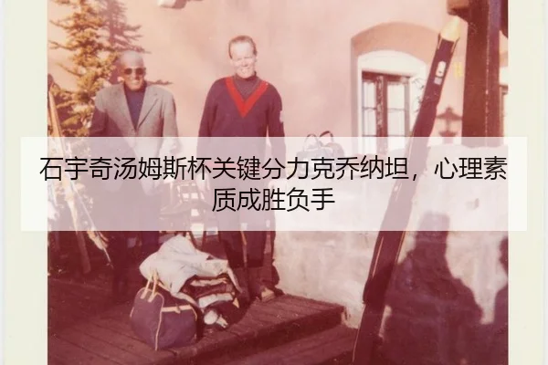 shi-yu-qi-tang-mu-si-bei-guan-jian-fen-li-ke-qiao-na-tan-xin-li-su-zhi-cheng-sheng-fu-shou-3-905.jpg