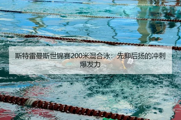 si-te-lei-man-si-shi-jin-sai-mi-hun-he-yong-xian-yi-hou-yang-de-chong-ci-bao-fa-li-2-222.jpg