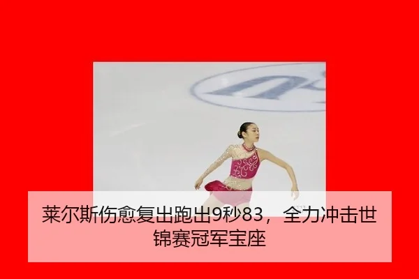 lai-er-si-shang-yu-fu-chu-pao-chu-miao-quan-li-chong-ji-shi-jin-sai-guan-jun-bao-zuo-2-119.jpg