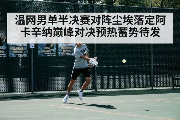 tennis match action