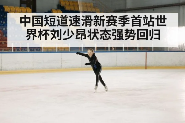 ice rink competition